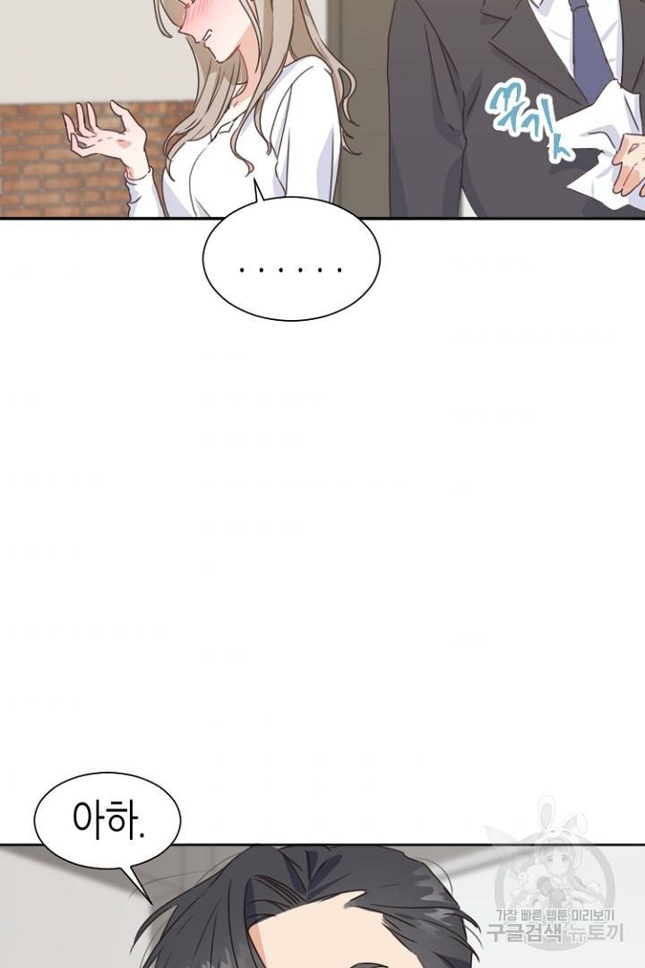 하필, 본부장 1화 73