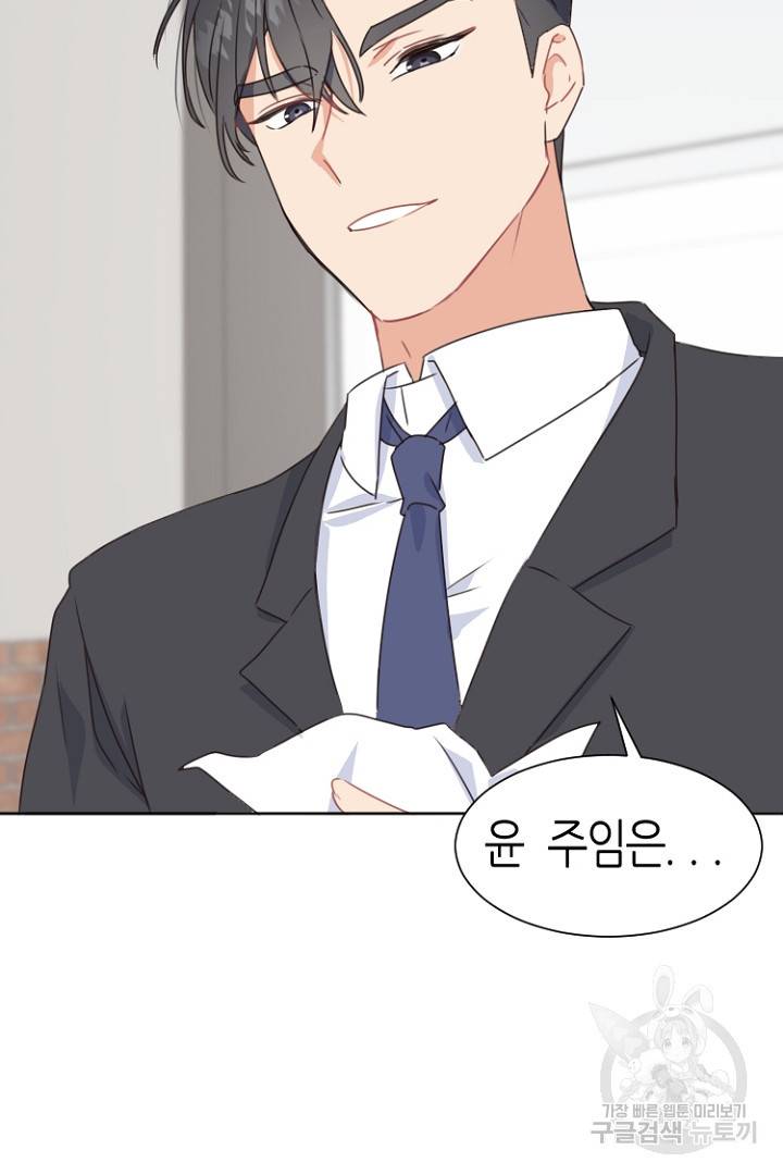 하필, 본부장 1화 74