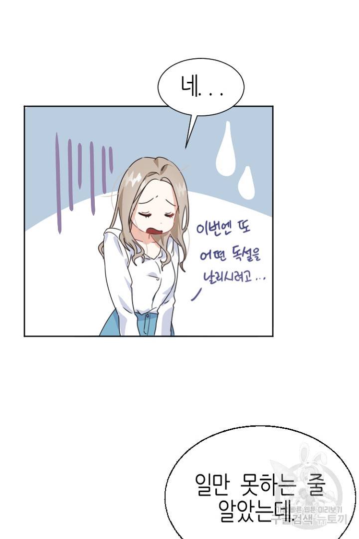하필, 본부장 1화 75