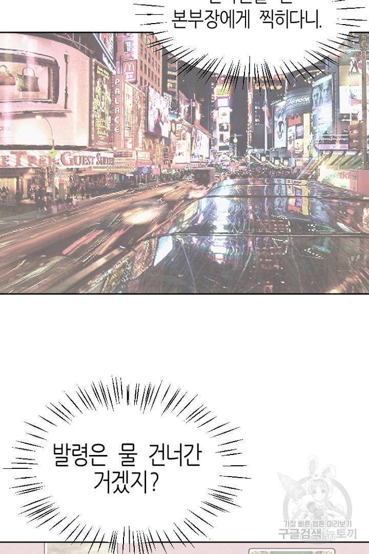 하필, 본부장 1화 77