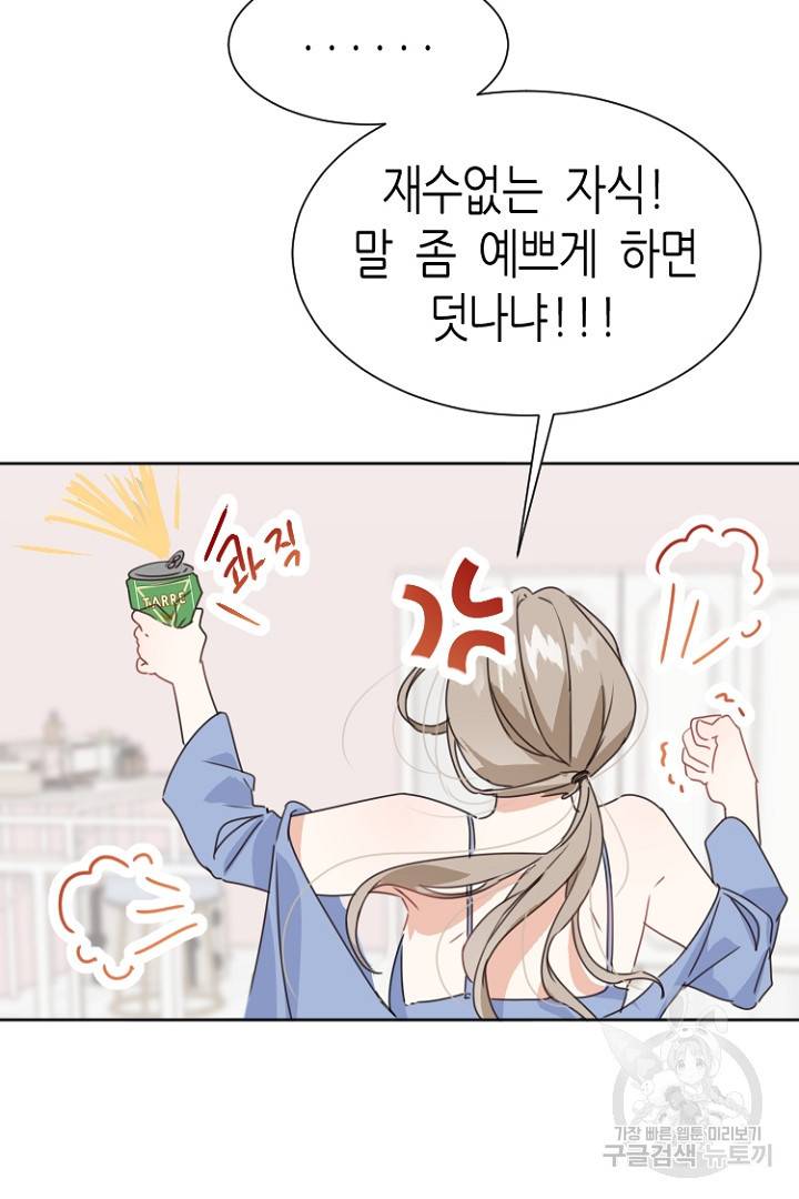 하필, 본부장 1화 80