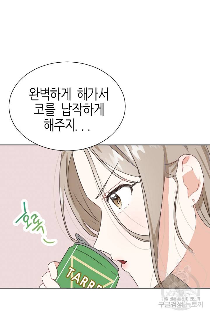 하필, 본부장 1화 81