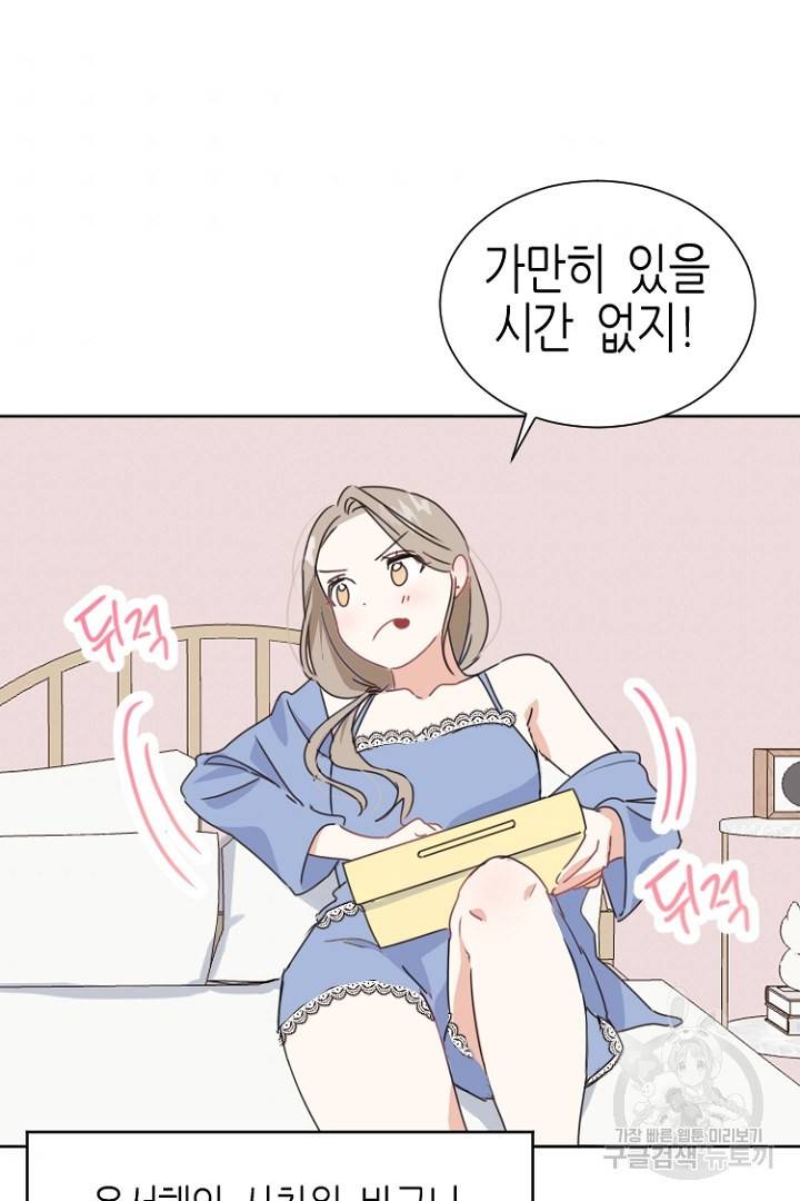 하필, 본부장 1화 82