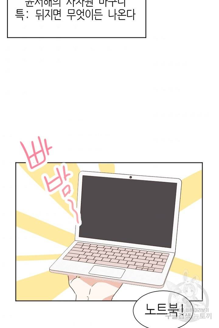 하필, 본부장 1화 83