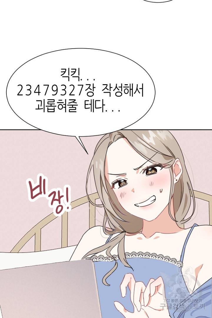 하필, 본부장 1화 84