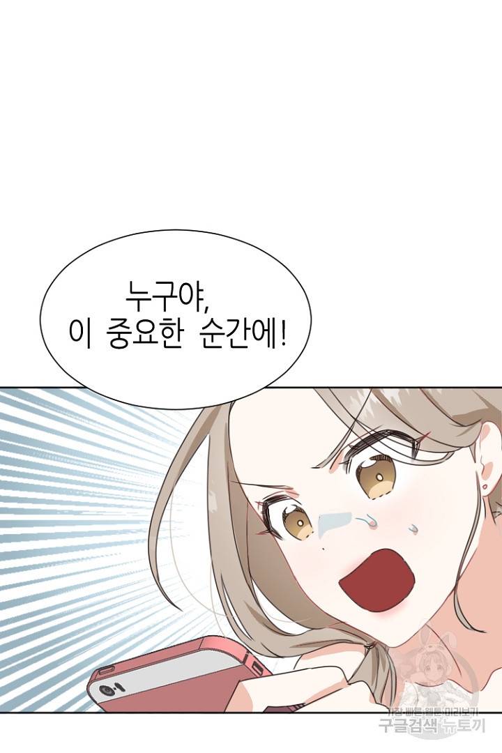 하필, 본부장 1화 86