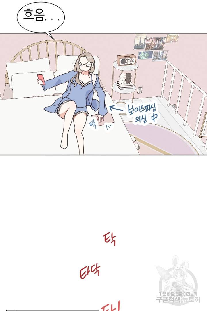 하필, 본부장 1화 88