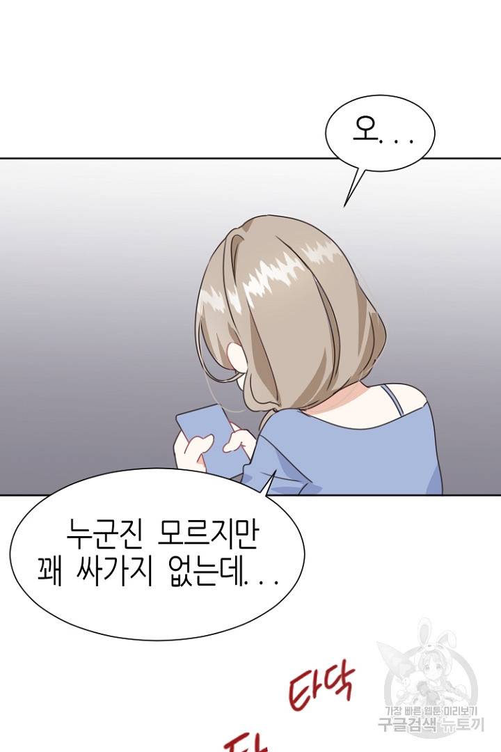 하필, 본부장 1화 90