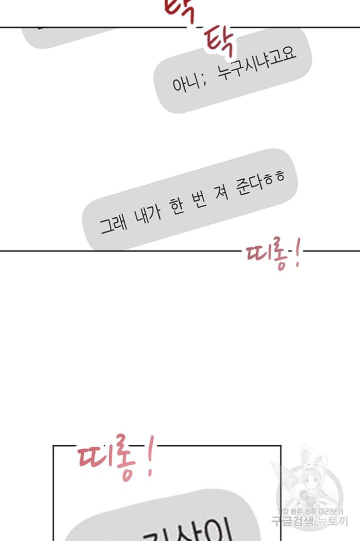 하필, 본부장 1화 91