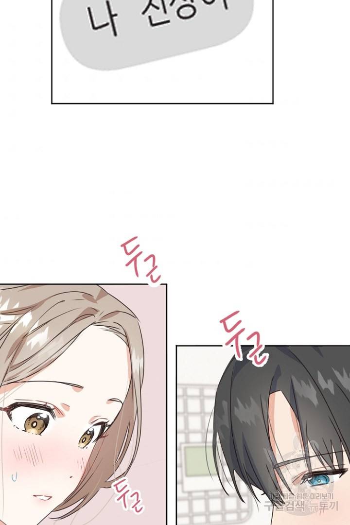 하필, 본부장 1화 92
