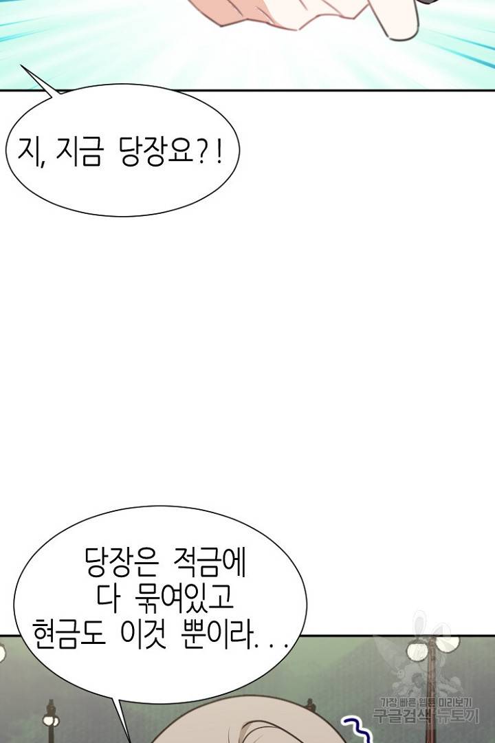 하필, 본부장 10화 9
