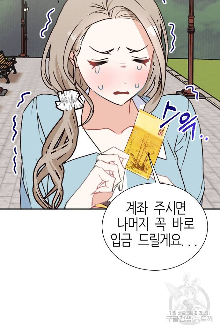 하필, 본부장 10화 10