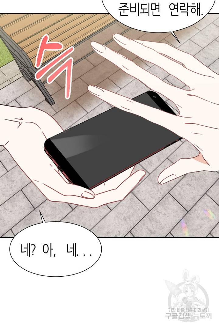 하필, 본부장 10화 14