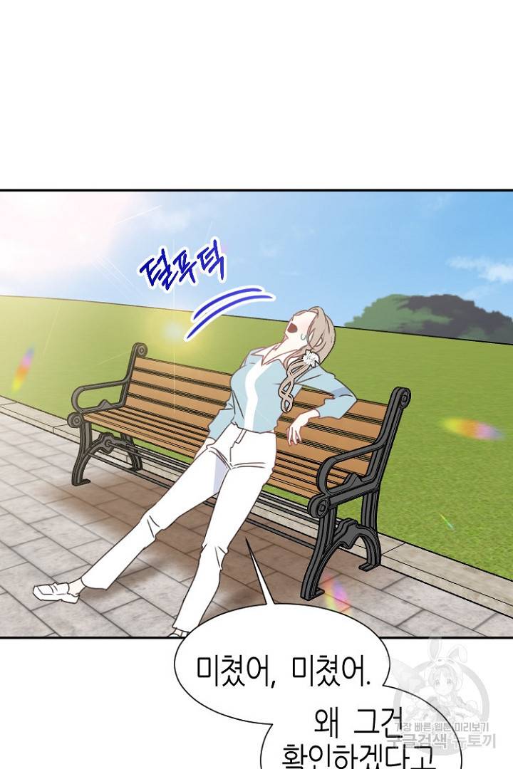 하필, 본부장 10화 17