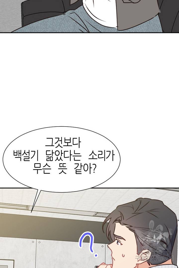 하필, 본부장 10화 21