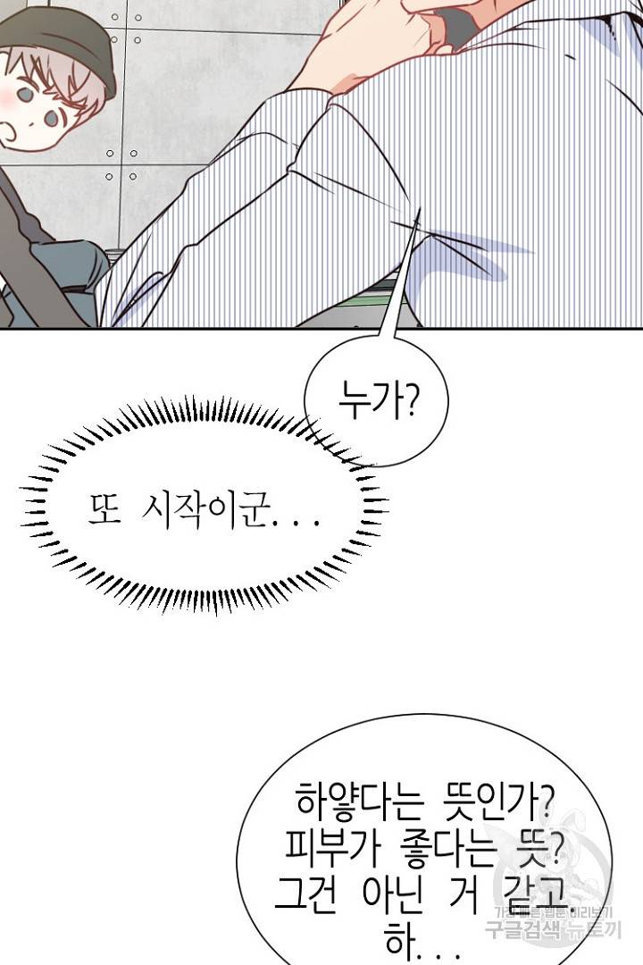 하필, 본부장 10화 22