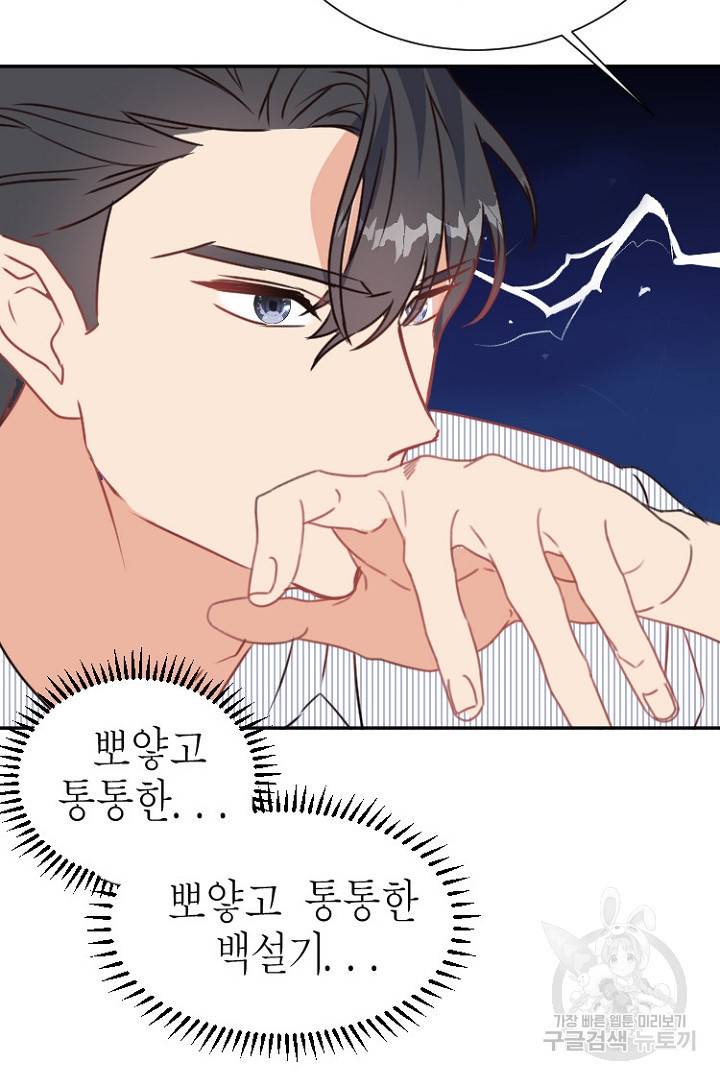 하필, 본부장 10화 23