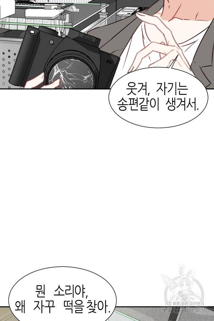 하필, 본부장 10화 26