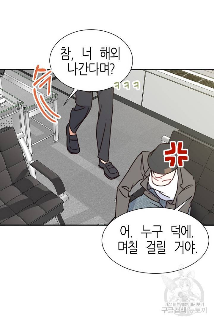 하필, 본부장 10화 28