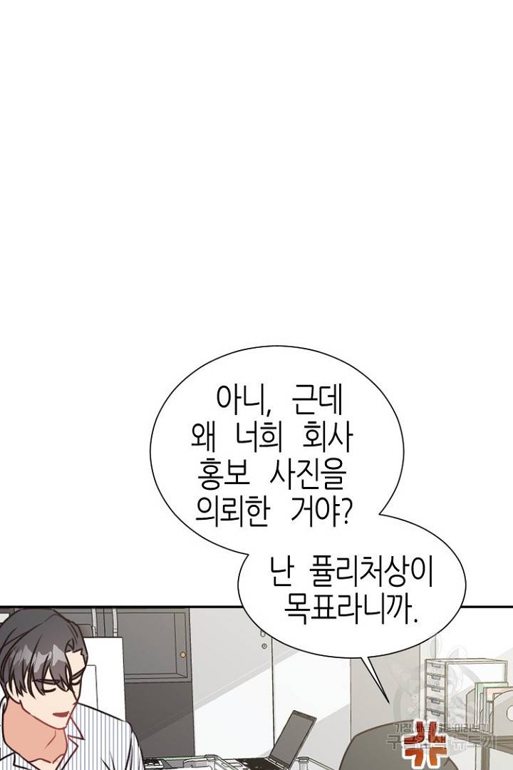 하필, 본부장 10화 29