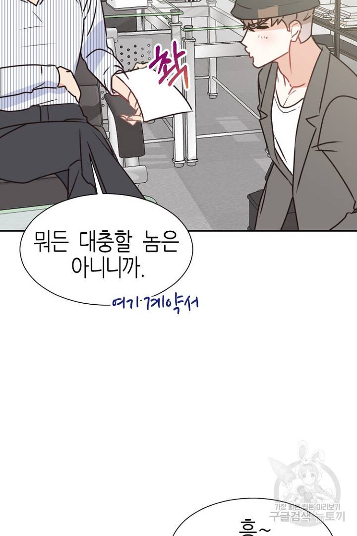 하필, 본부장 10화 30