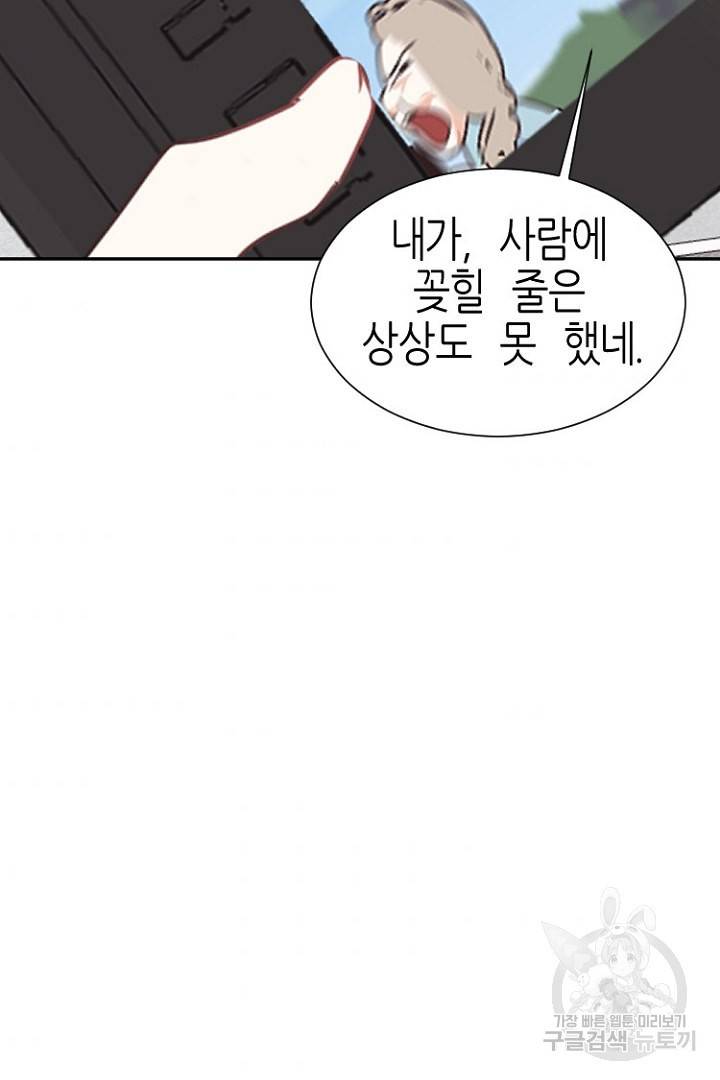 하필, 본부장 10화 33