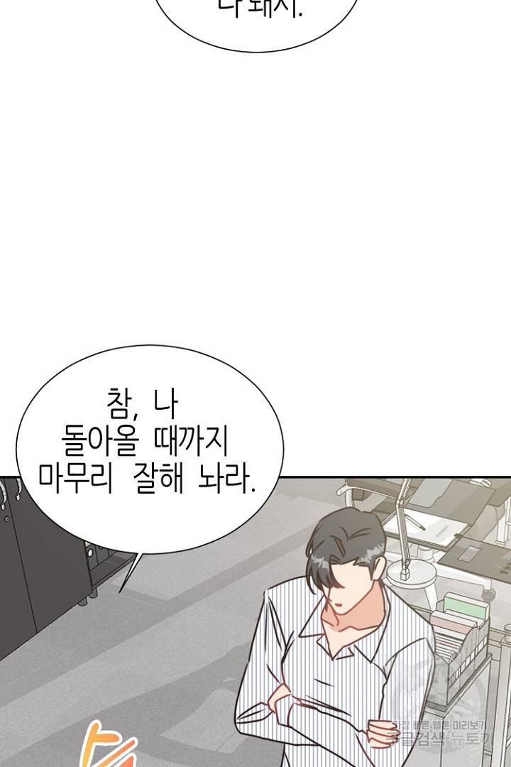 하필, 본부장 10화 35