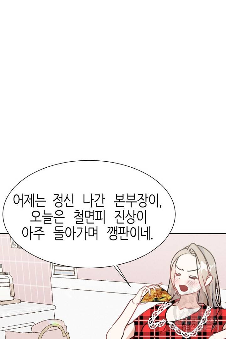 하필, 본부장 10화 44