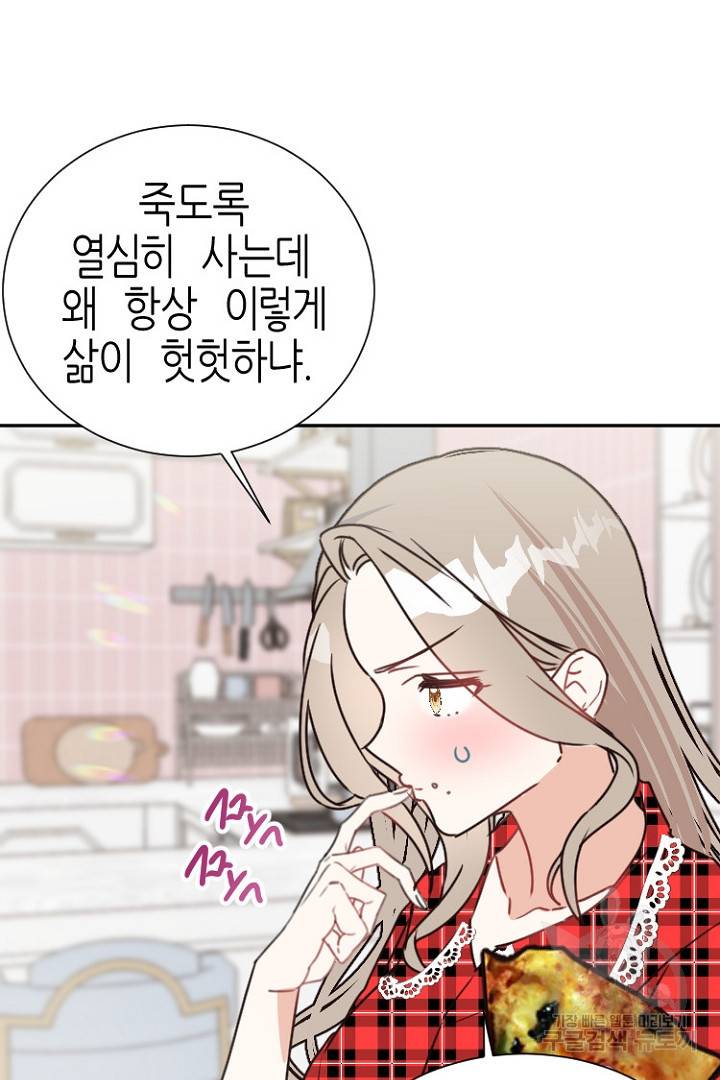 하필, 본부장 10화 47