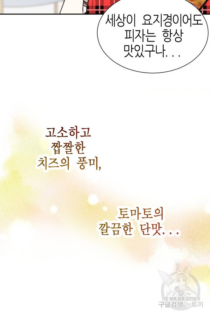 하필, 본부장 10화 48