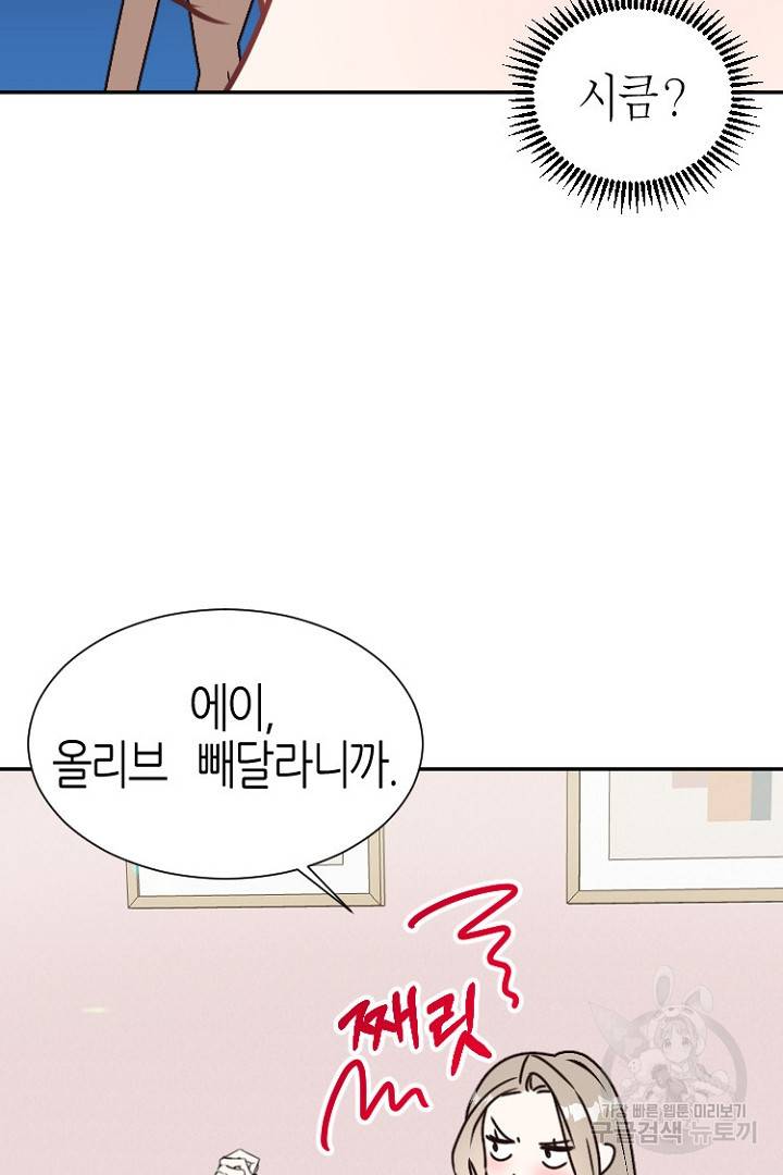 하필, 본부장 10화 50