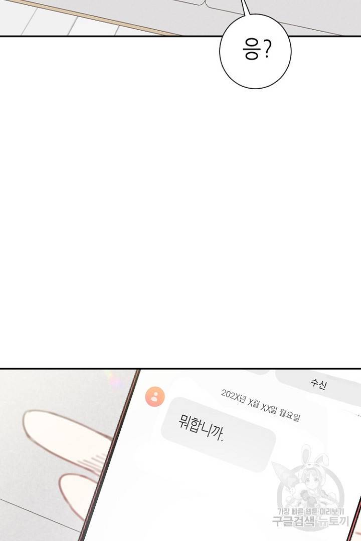 하필, 본부장 10화 57