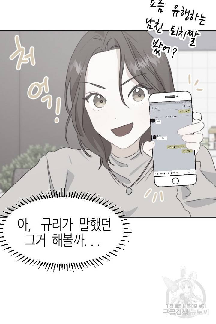 하필, 본부장 10화 60