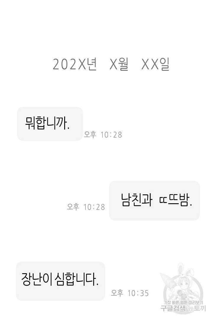 하필, 본부장 10화 61