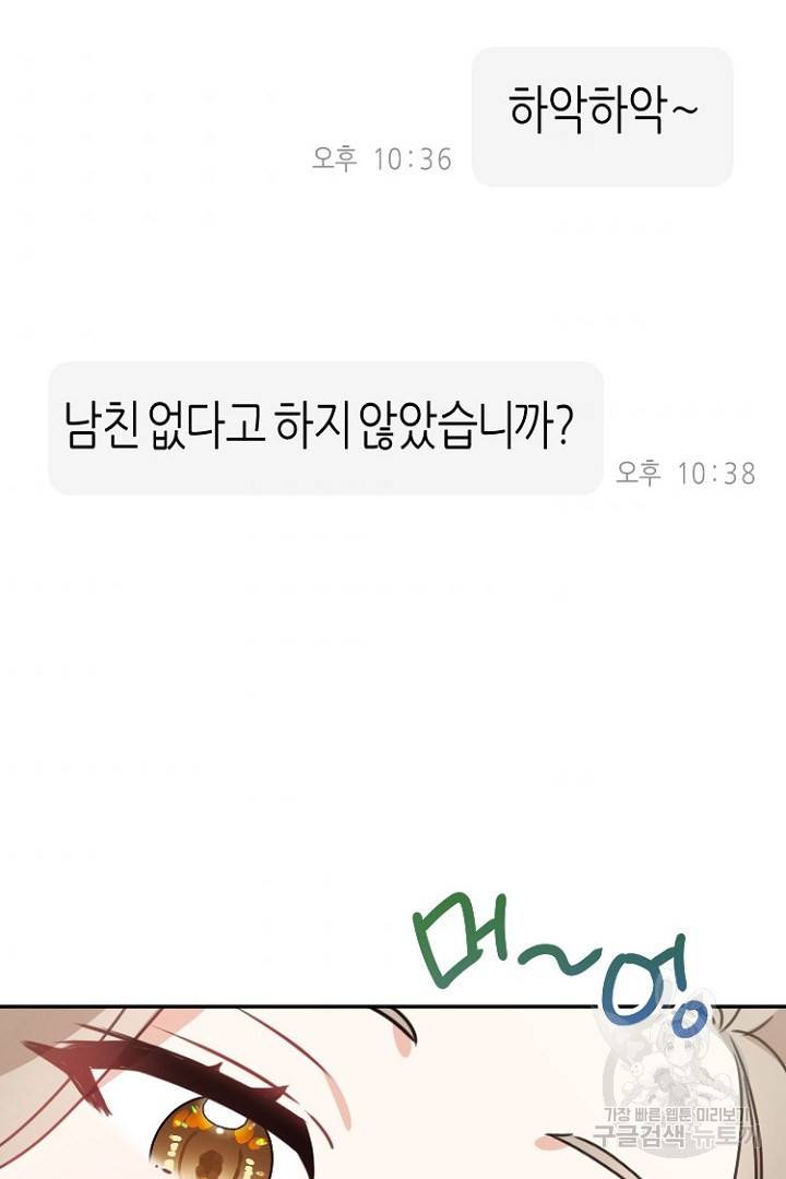 하필, 본부장 10화 62