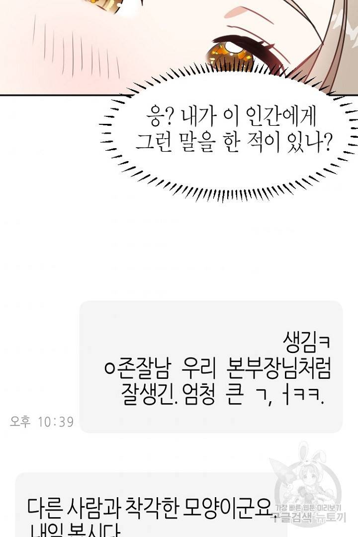 하필, 본부장 10화 63