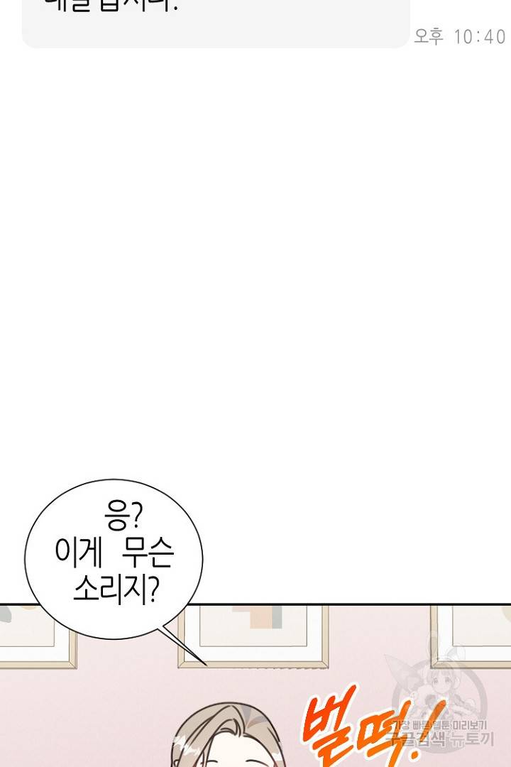 하필, 본부장 10화 64