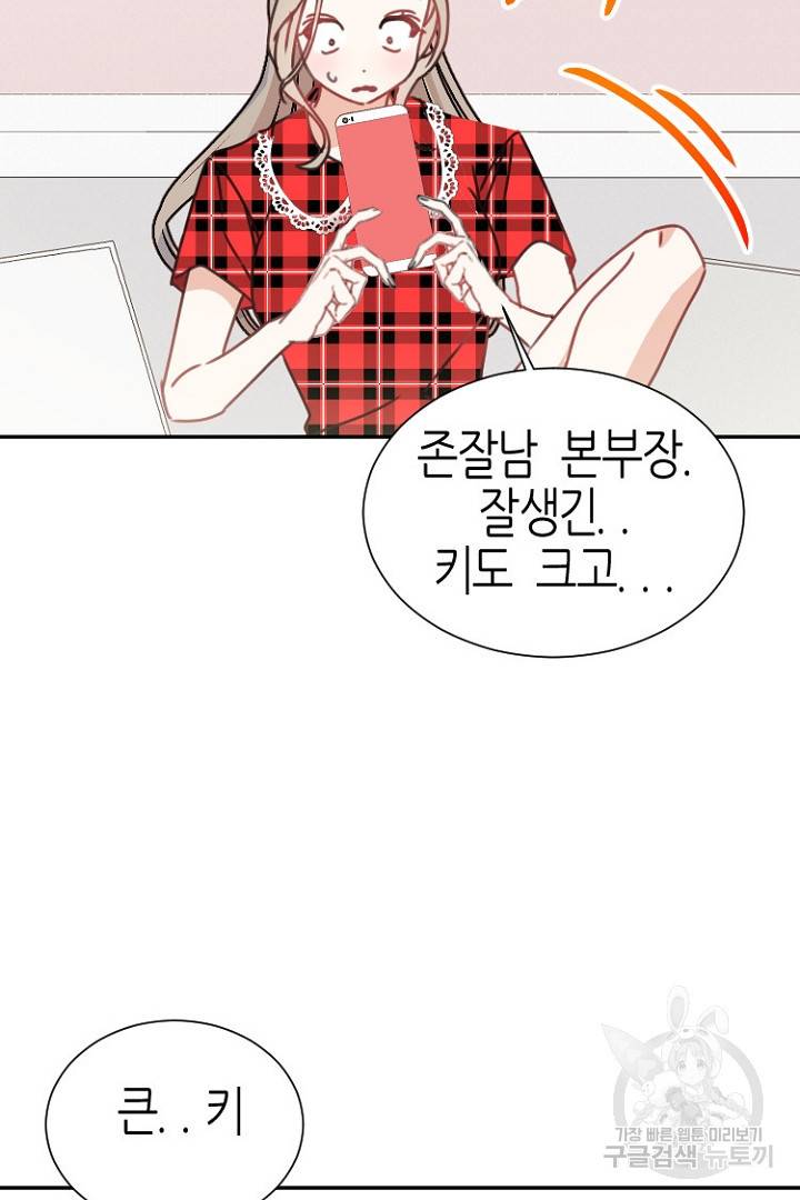하필, 본부장 10화 65