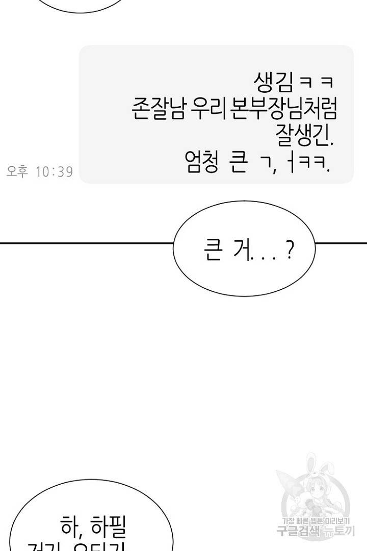 하필, 본부장 10화 66