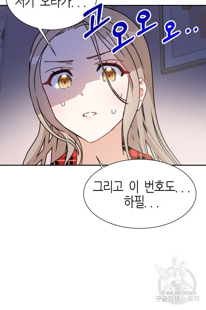 하필, 본부장 10화 67