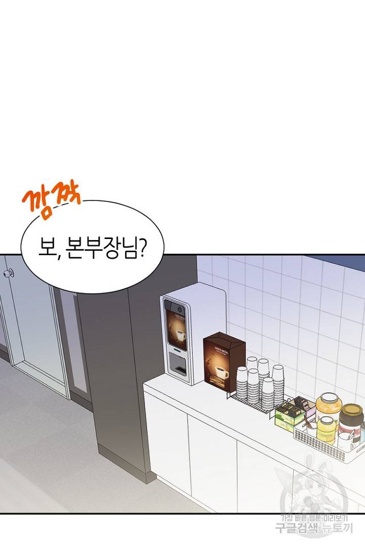 하필, 본부장 10화 68