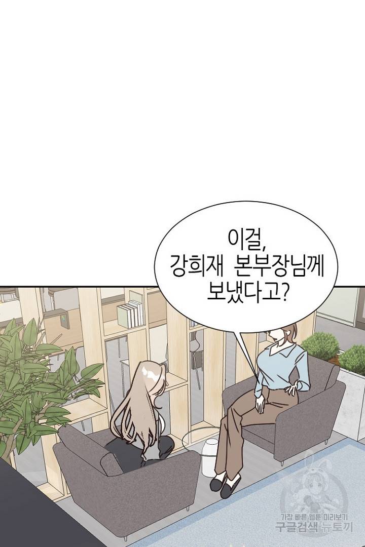 하필, 본부장 10화 69