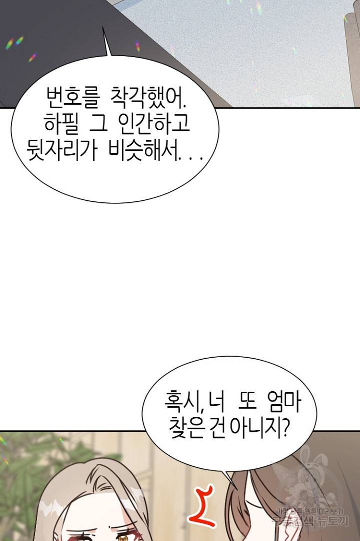 하필, 본부장 10화 70