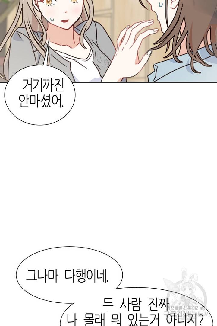 하필, 본부장 10화 71