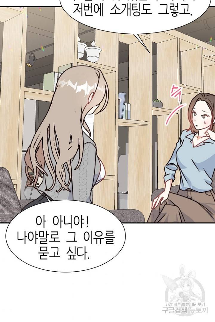 하필, 본부장 10화 72