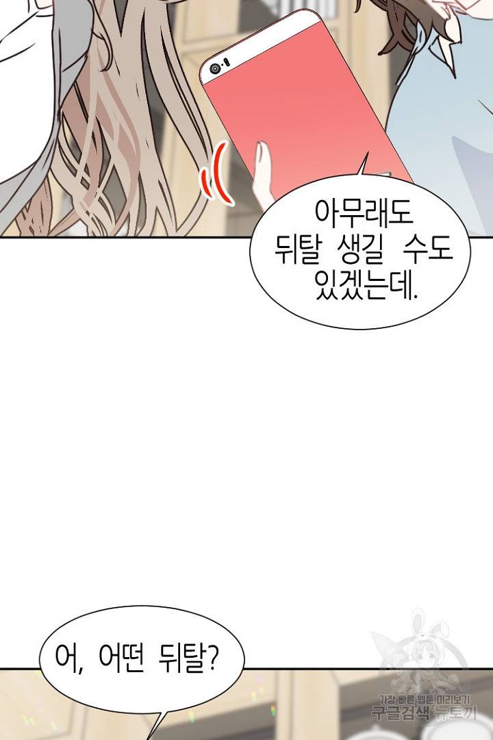 하필, 본부장 10화 74