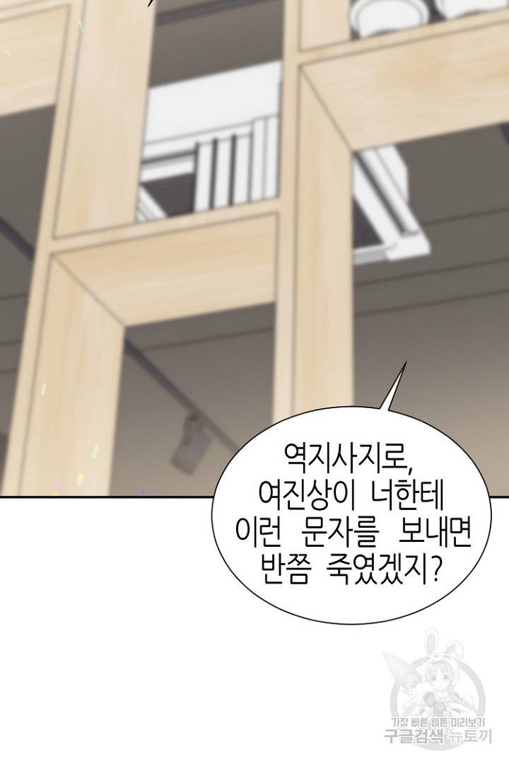 하필, 본부장 10화 75