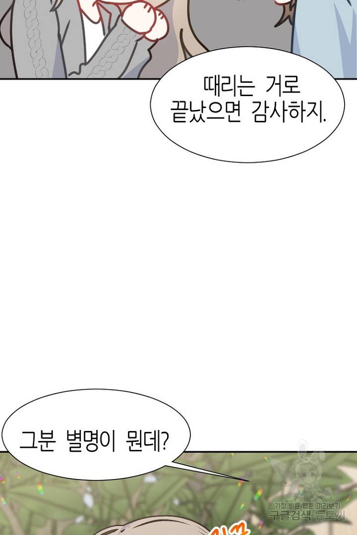 하필, 본부장 10화 77