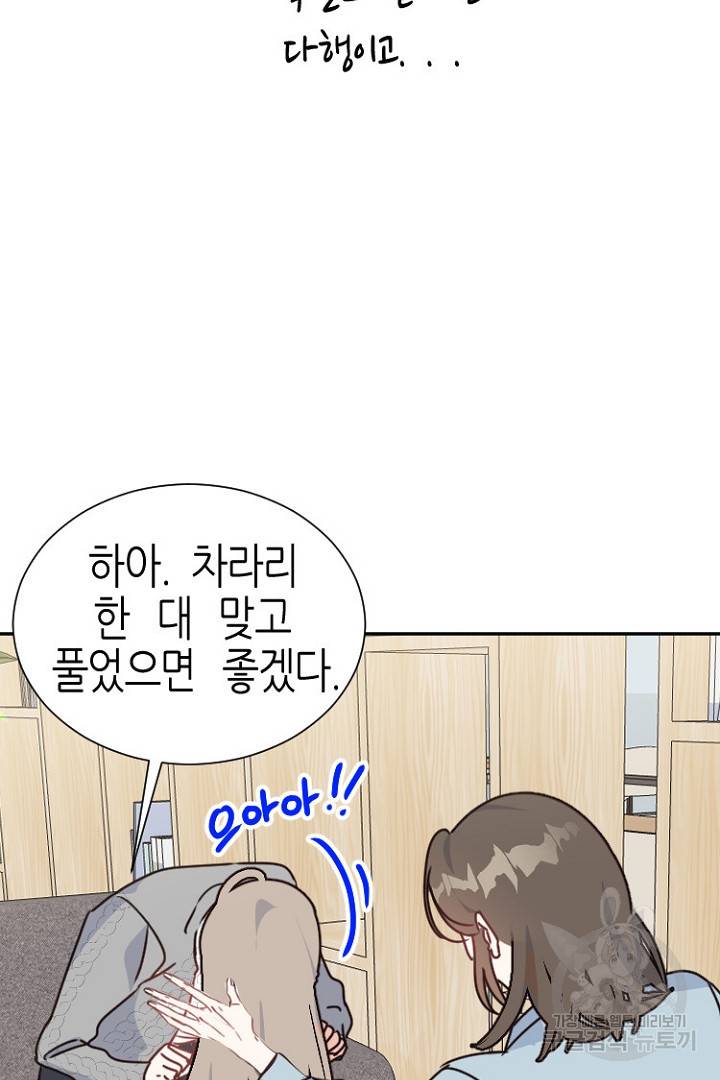 하필, 본부장 10화 79