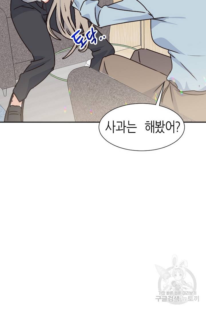 하필, 본부장 10화 80